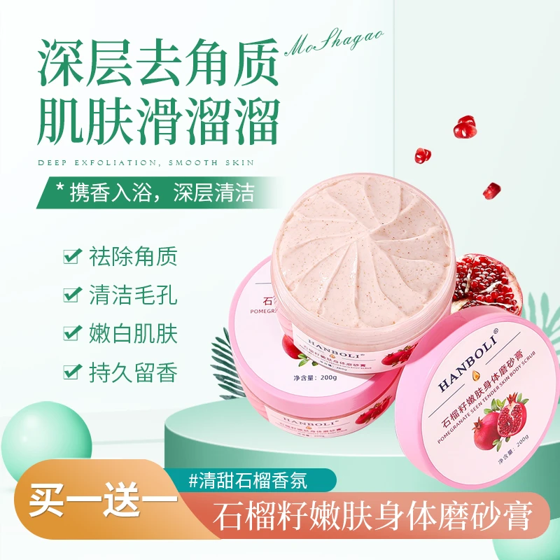 【买一送一】嫩滑水润亲肤身体磨砂膏持久留香冰淇淋丝滑改善粗糙