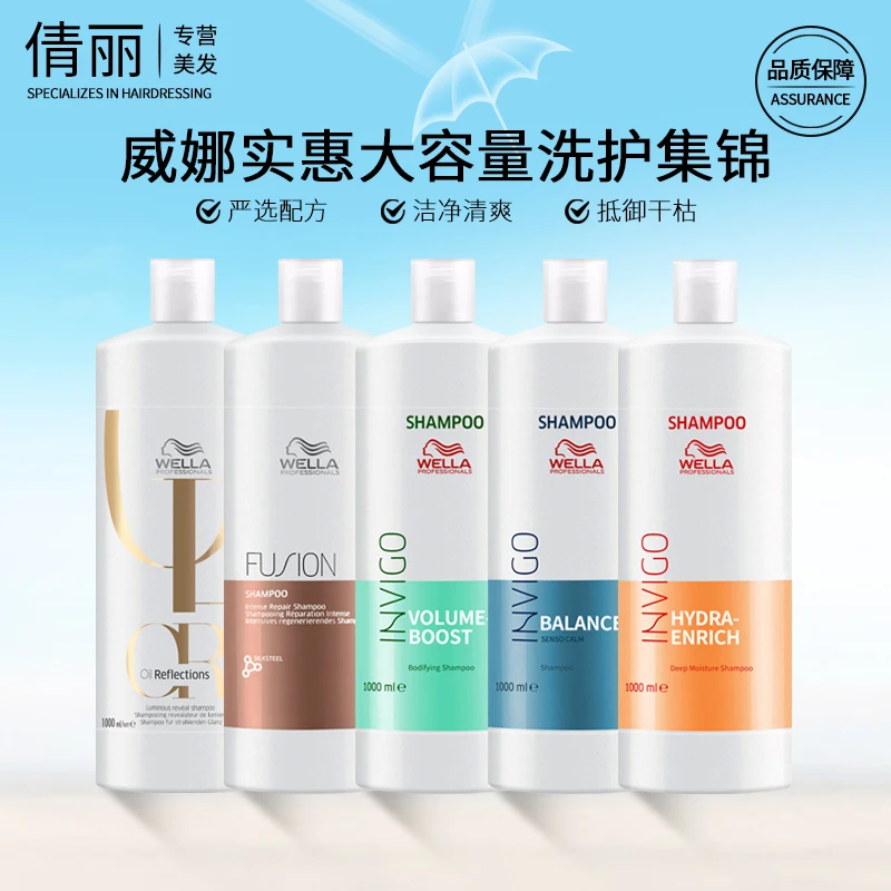 德国威娜洗发水护发素1L滋养修护清透去油舒缓护色蓬松枸杞进口