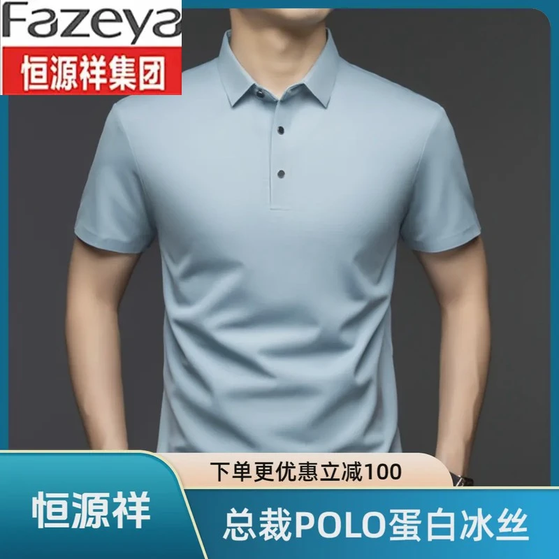 恒源祥集团彩羊【蛋白冰丝】总裁无痕夏季凉感60-70岁男老年人衣服