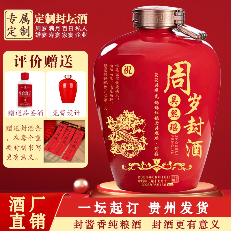 醉聚源定制封坛酒周岁满月百日封酒贵州酱香型白酒53度53%Vol
