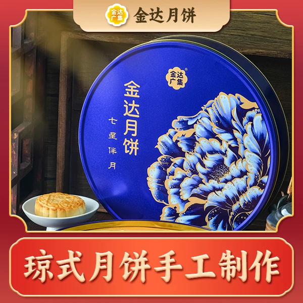 【中秋】金达月饼七星伴月月饼礼盒