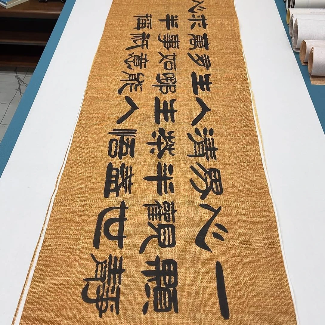 书法纯手写 180✖️48 袁敬春