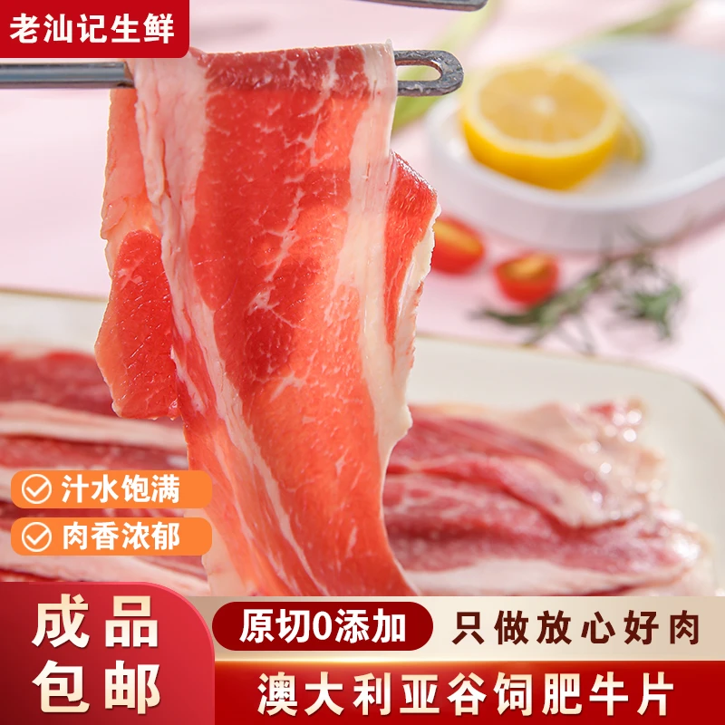 【618福利款】5斤澳洲谷饲肥牛片 涮烤肥牛饭酸汤肥牛等