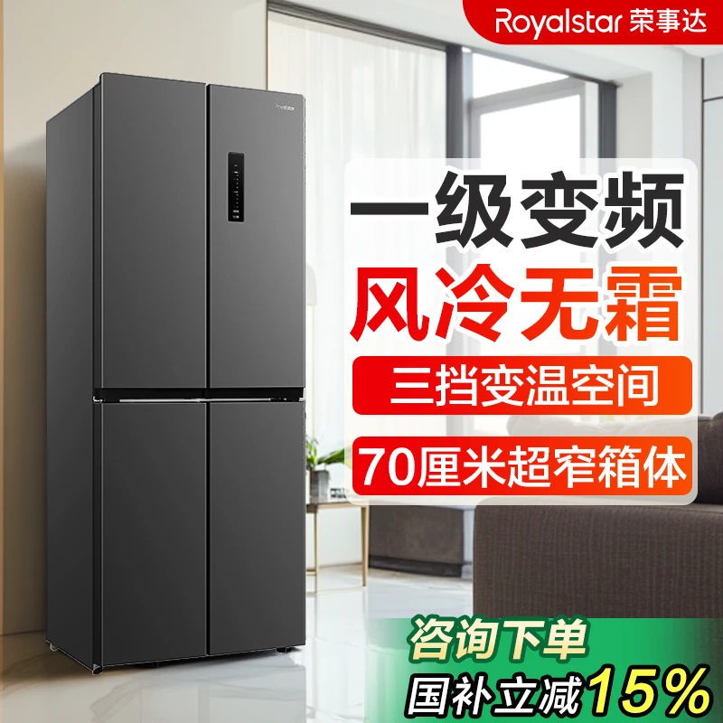 【国补立减】荣事达一级双变频风冷无霜十字法式四门大容量家用冰箱