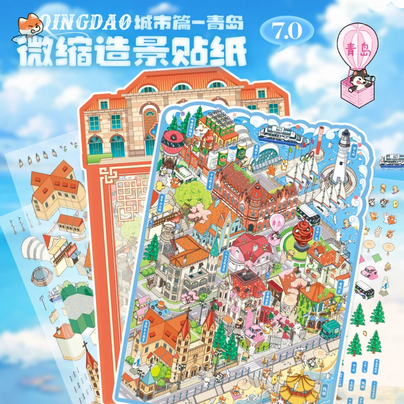 语闲微缩大造景贴纸 城市篇7.0青岛 3D立体小屋儿童diy手账场景贴