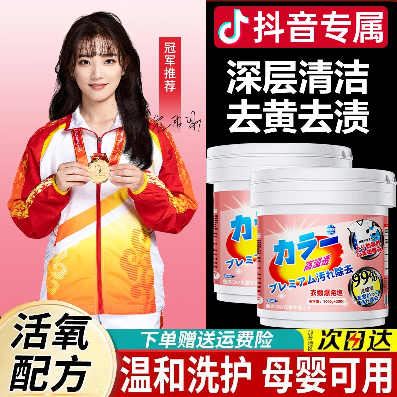 【央妈推荐】爆炸盐洗衣粉去污增白剂去污渍强力去黄漂白衣彩衣去霉