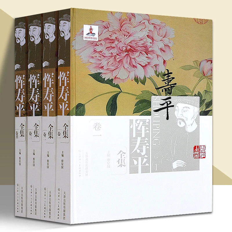 恽寿平全集(全四册)没骨花卉绘画集艺术图册美术资料天津人民美术