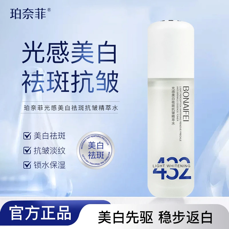 珀奈菲美白祛斑护肤品保湿补水精华光感美白祛斑抗皱精萃水乳