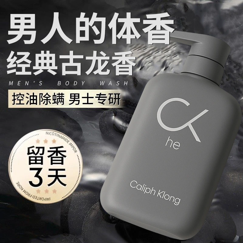 【英伦进口】男士沐浴露持久留香72小时浓香体除螨净肤洗澡乳液正品
