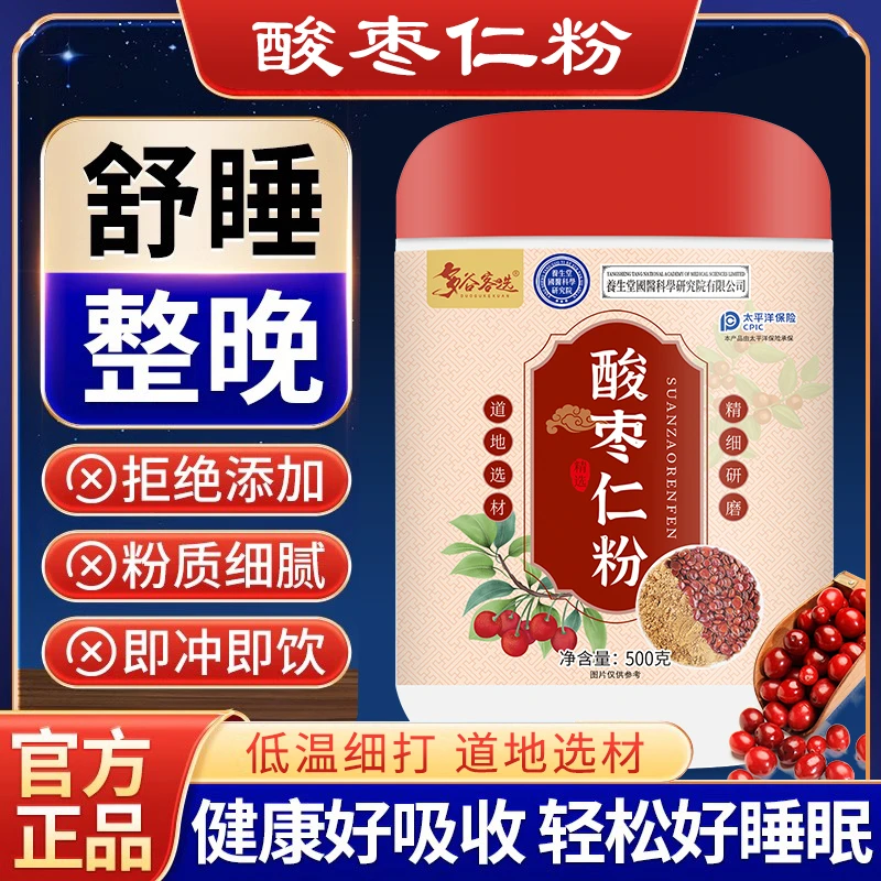 正宗酸枣仁粉500g炒熟睡眠中药材纯野生枣仁泡水代餐谷物即食