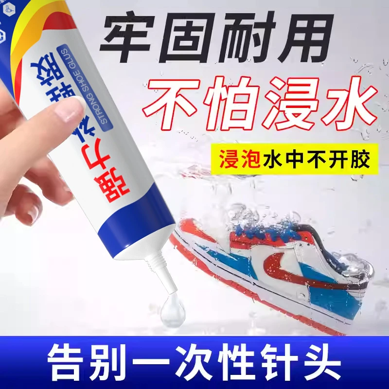 鞋胶粘鞋专用胶水强力透明开胶脱胶修鞋匠专用防水树脂软胶补鞋胶