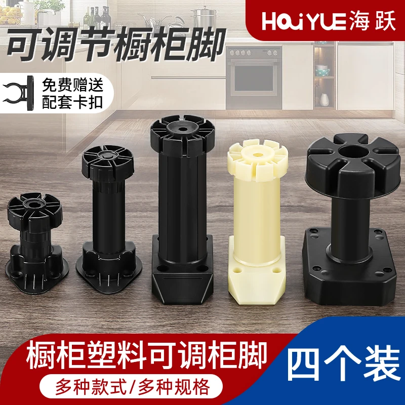 可调节橱柜柜脚橱柜腿支撑脚可调厨柜脚可调脚厨房柜橱柜脚调整脚