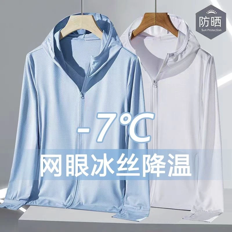涤纶夏季冰丝防晒衣男女速干轻薄款休闲百搭户外连帽外套上衣1/2