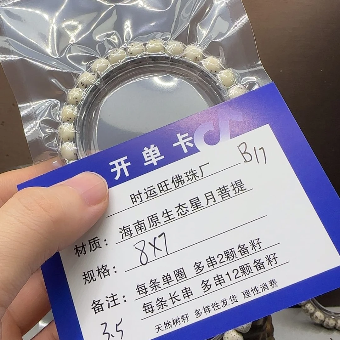 星月菩提吊坠B17.