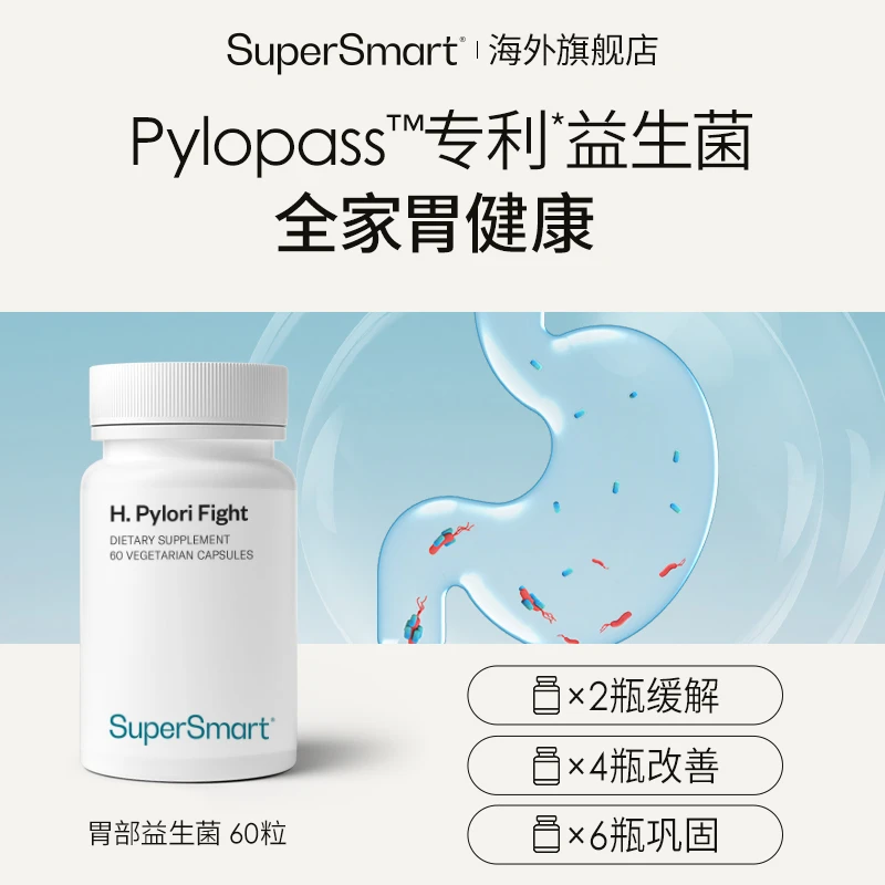 SuperSmart胃部益生菌胶囊pylopass调理罗伊氏乳杆菌