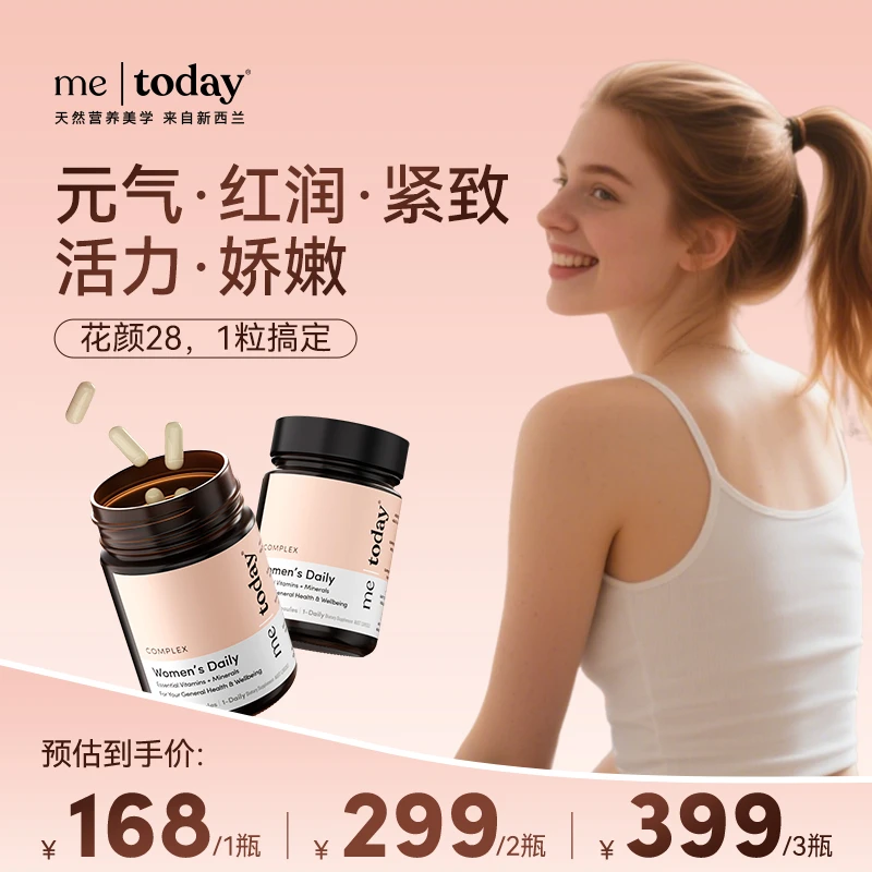 metoday花颜28小粉瓶女性复合维生素胶囊女士专研营养60粒/瓶