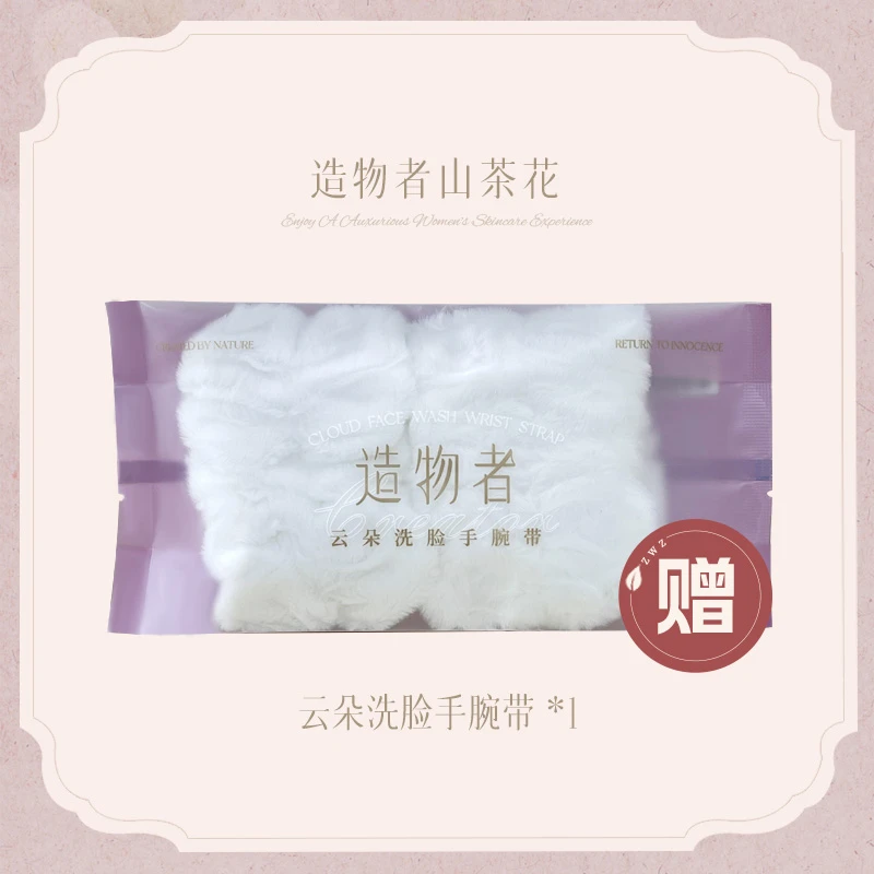 造物者云朵洗脸手腕带DB