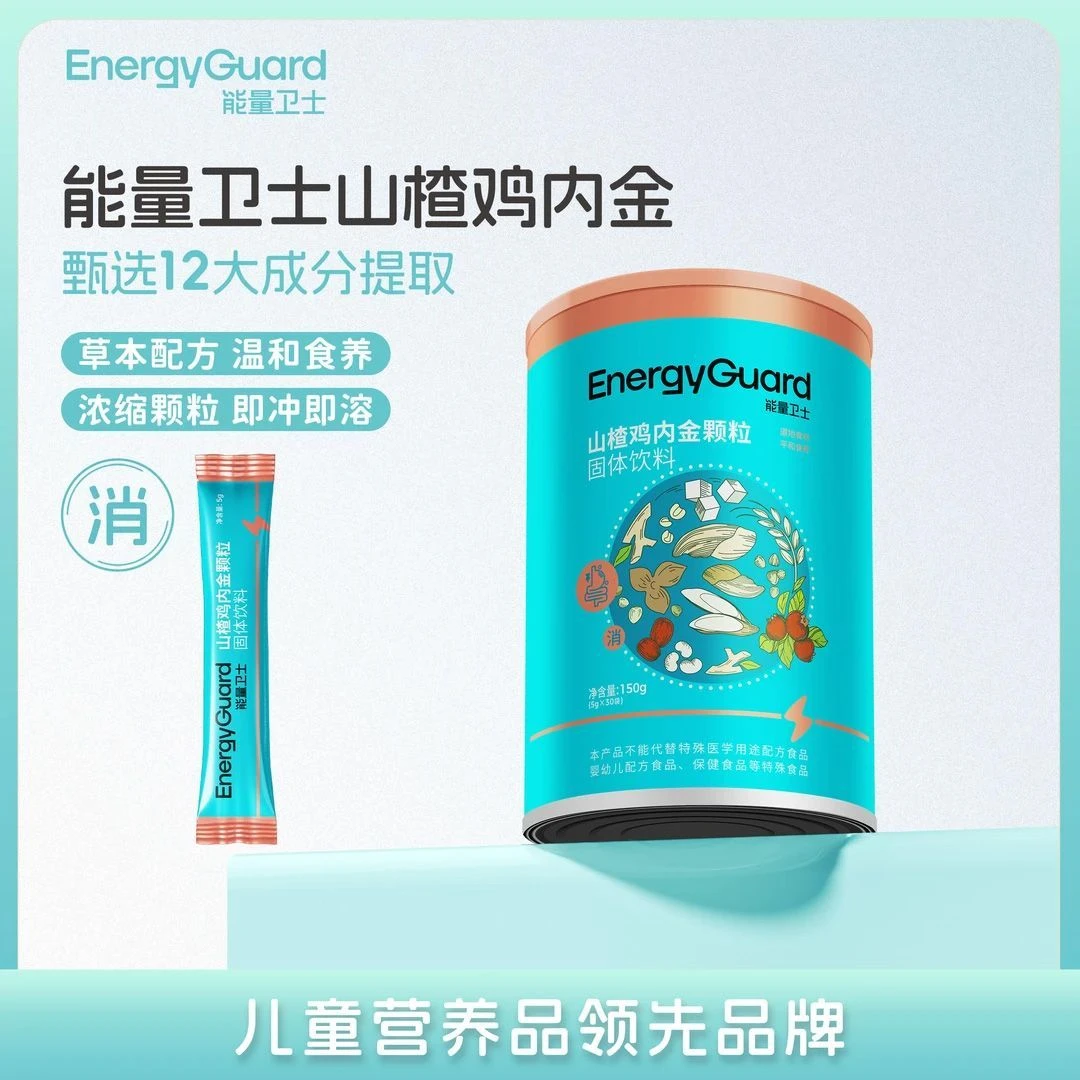 能量卫士宝宝山楂鸡内金好口感儿童即冲即溶固体饮料  实体店同步