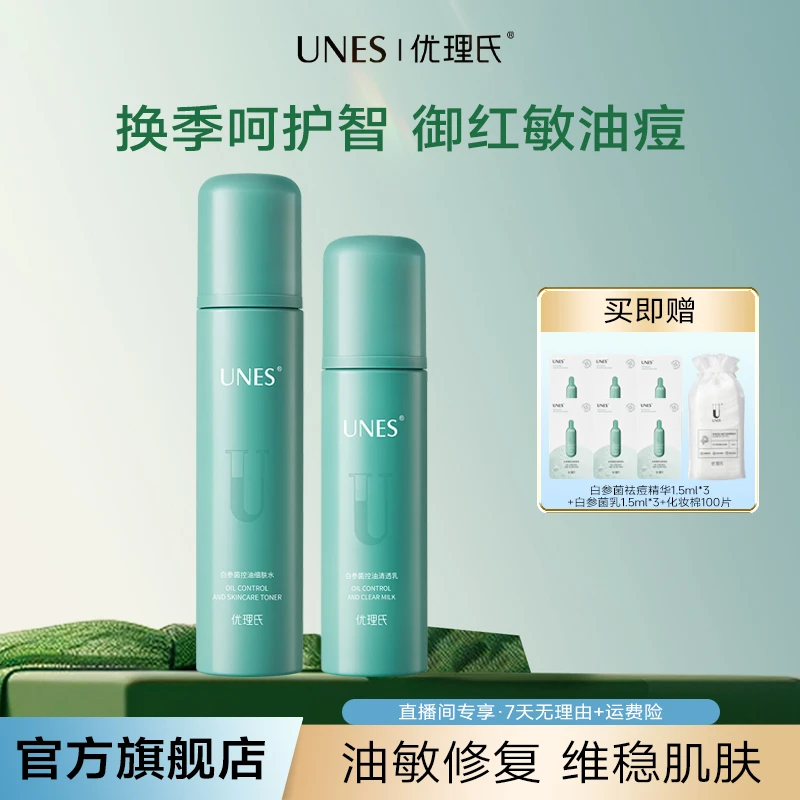 白参菌深层保湿护肤油敏肌调理温和水油平衡控油水乳护肤好物D