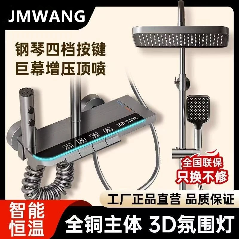 九牧王智能恒温淋浴花洒套装浴室卫浴淋浴器混水阀洗澡喷头一整套