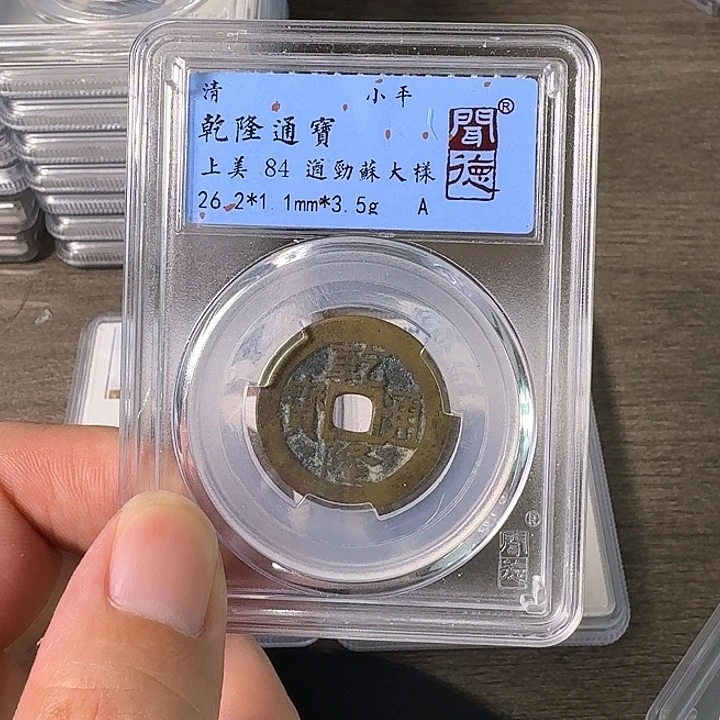 铜A闻博文化乾隆通宝