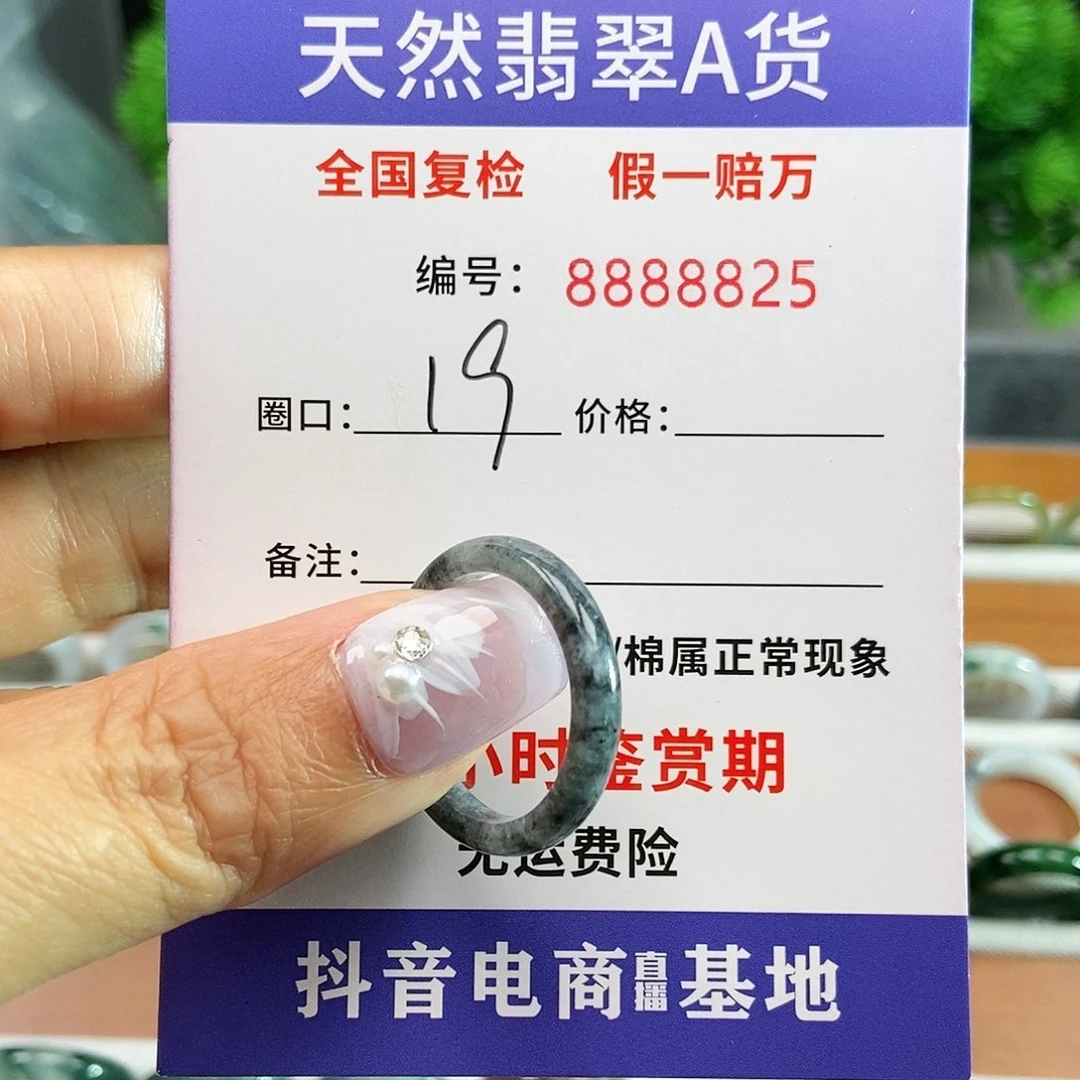 翡翠戒圈未镶嵌8825......