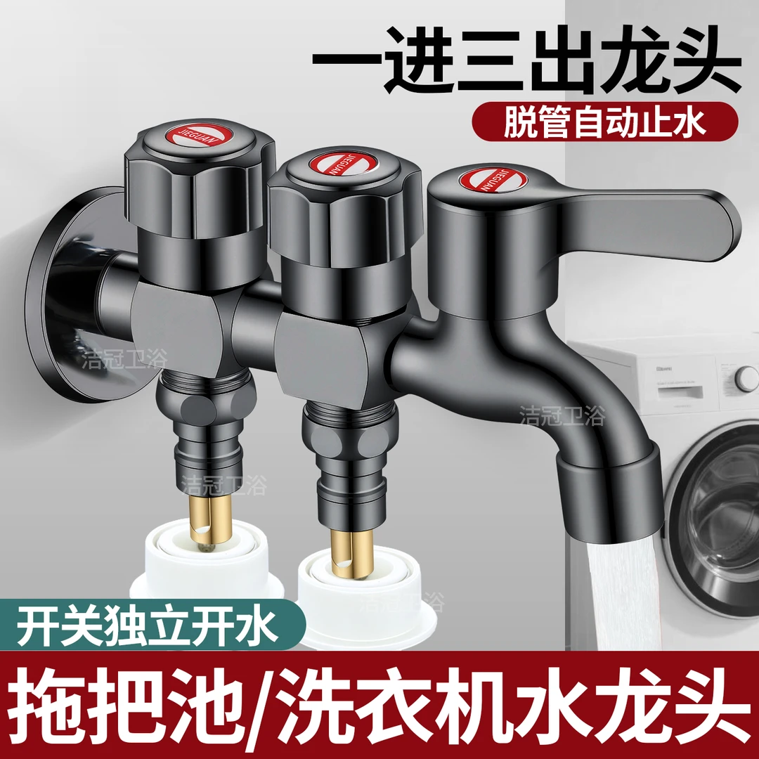 洗衣机水龙头一进三出专用多功能双头家用三通三控三出一分三接头