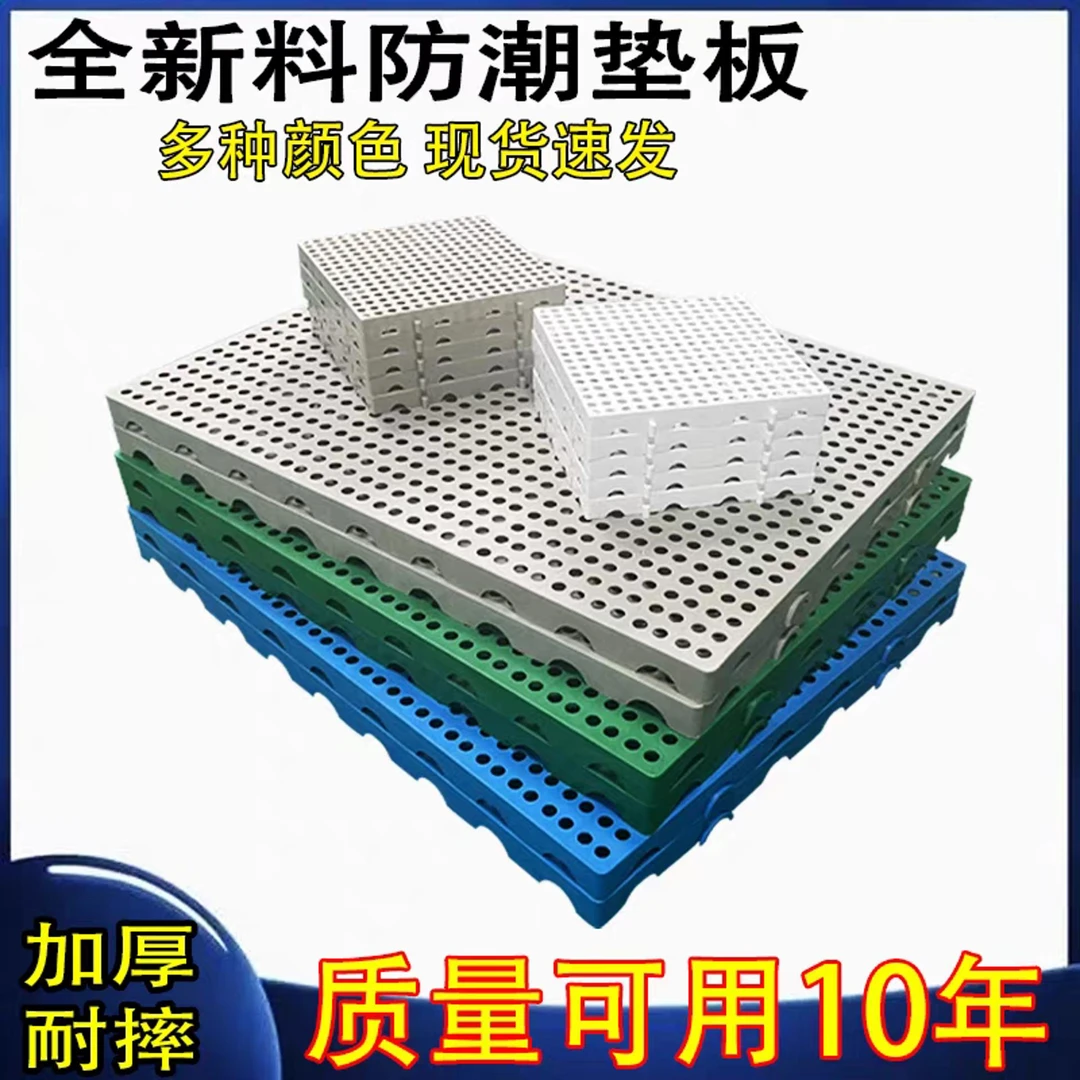 防潮板网格塑料托盘冷库物流地台防潮垫仓板卡板仓库货物防潮垫板