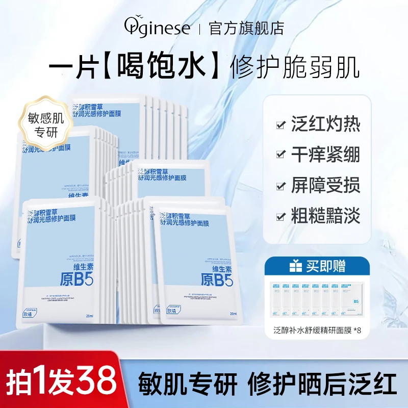 【陈泓辰专属】积雪草B5面膜熬夜补水祛黄提亮肤色晒后修护保湿敏肌
