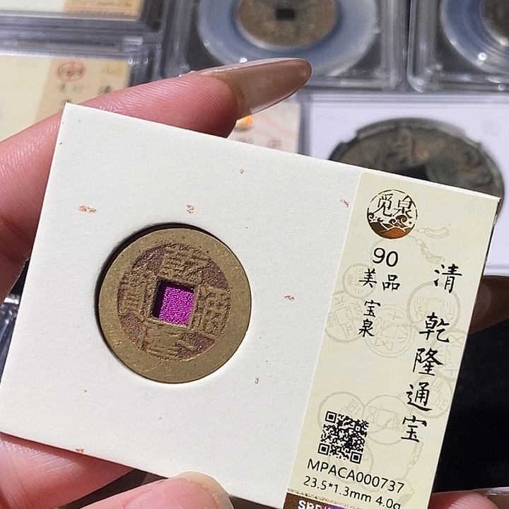铜觅泉评级古钱币一枚 轩轩