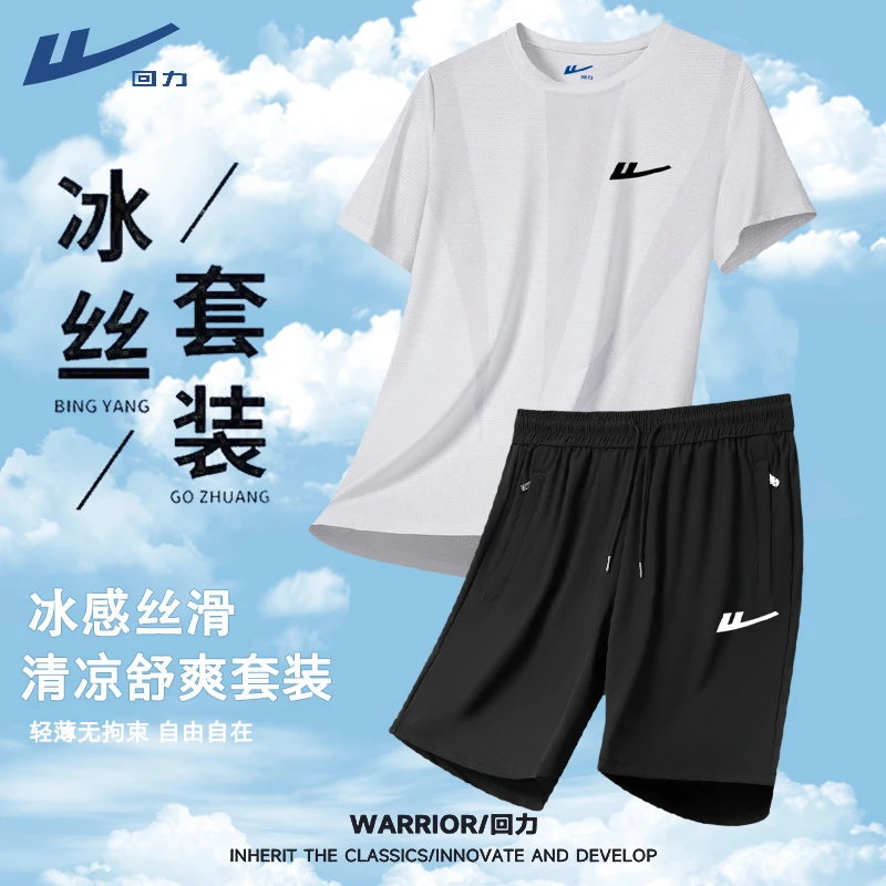 回力爆款大码短袖T恤男装两件速干冰丝短裤透气新款宽松套装夏季