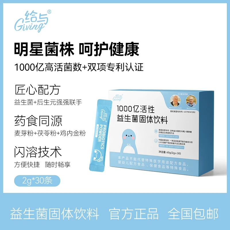 给与1000亿活性益生菌粉鼠李糖乳酪杆菌GG益生元冻干粉固体饮料