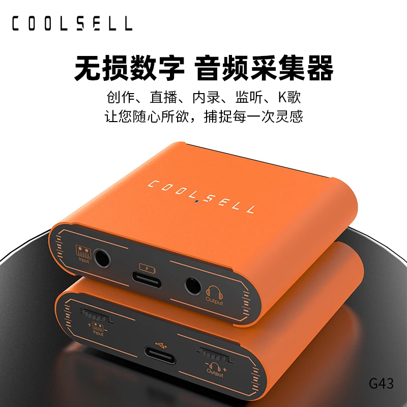 酷赛尔G43转换器采样率192K苹果安卓手机无OTG的调音台声卡效果器