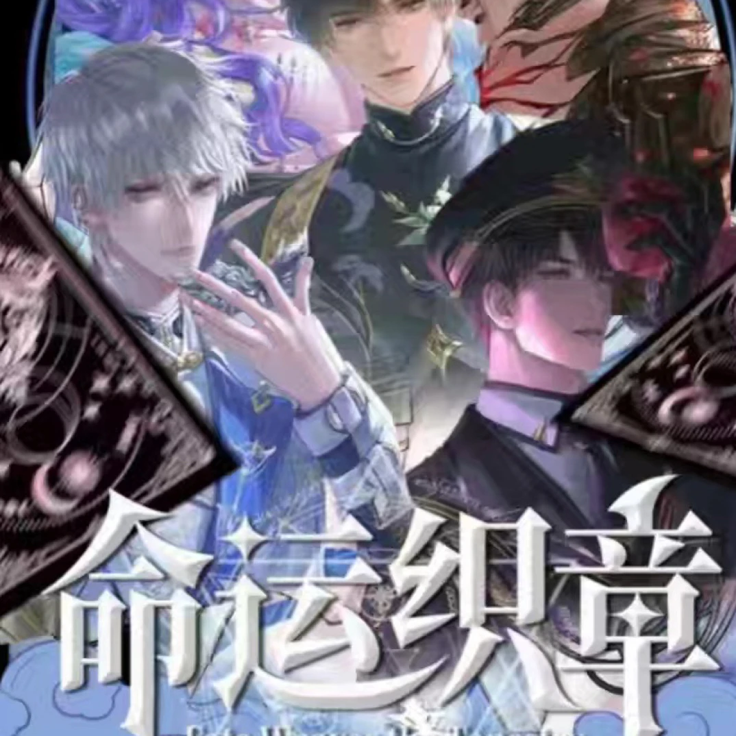 【G/DDP】恋与深空x光镜文创 命运织章 正统塔罗牌