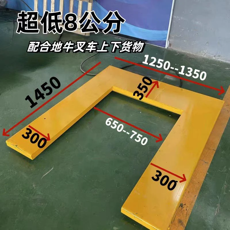 低U型8公分固定电动液压升降剪叉举升机1吨超薄地牛托盘搬运平台