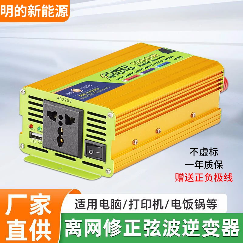 Mingde/明的修正波1500W逆变器离网户外摆摊应急用电储能厂家批发