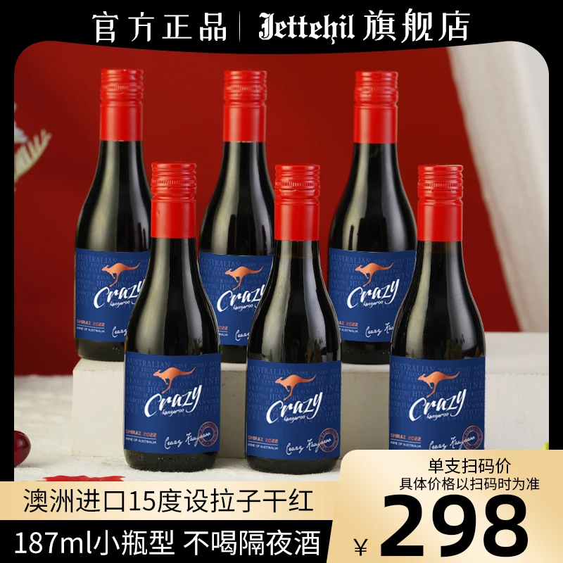 澳洲红酒袋鼠干红葡萄酒187ml整箱礼盒6瓶正品15度设拉子酒水送人