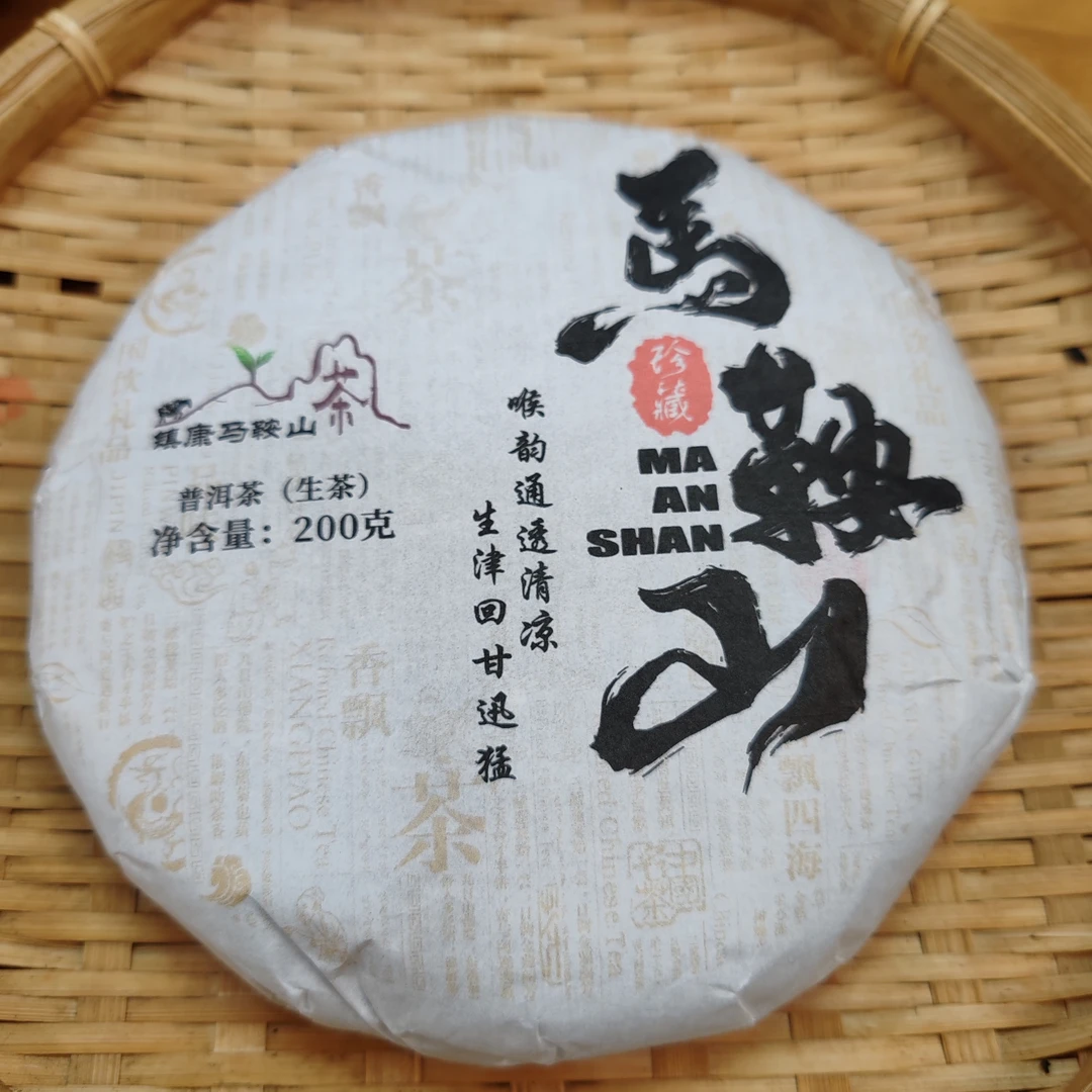 199号2024年镇康马鞍山大树老树混采生茶200克饼拍五发六9-19