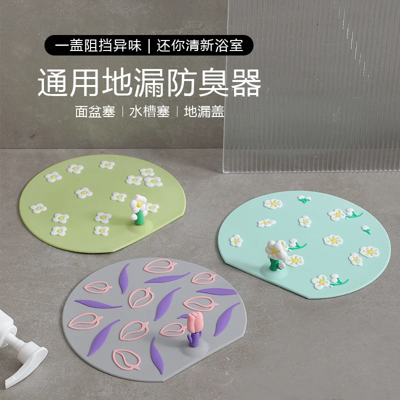 花朵地漏防臭器下水道封口防臭神器卫生间防虫盖下水道除臭地漏垫