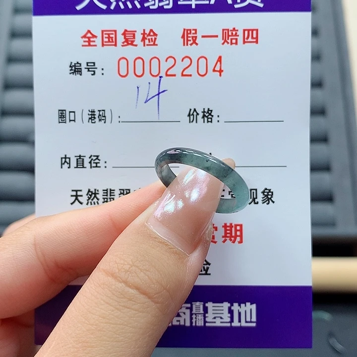 翡翠戒指未镶嵌     2204