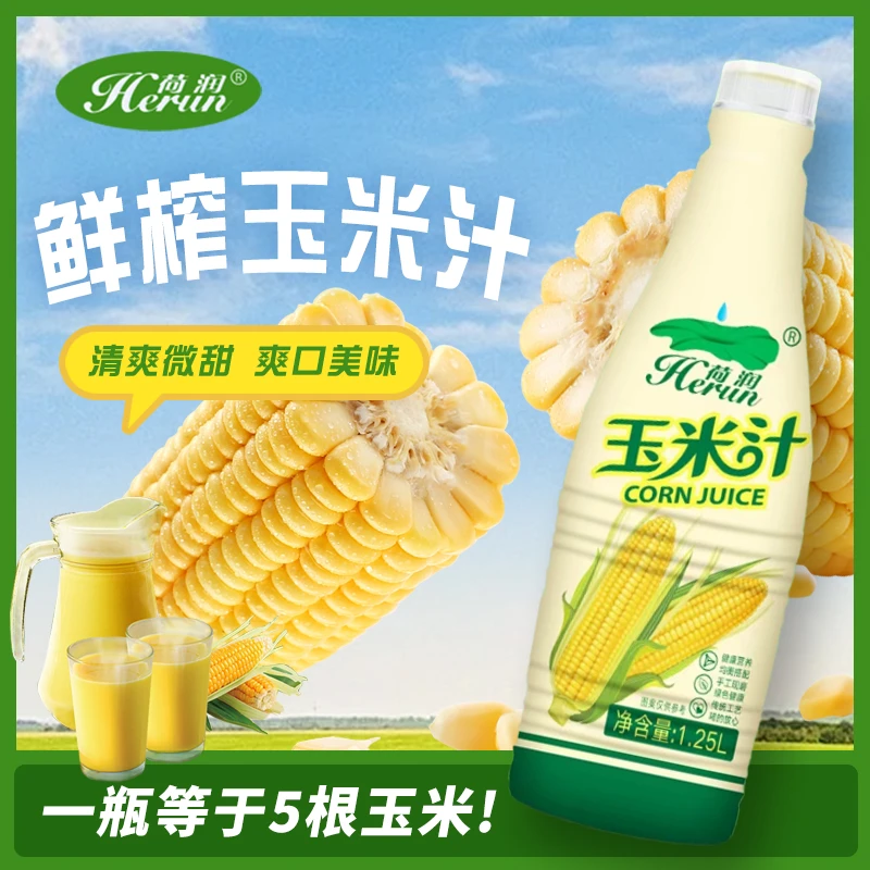 荷润鲜榨玉米汁1.25L甄选新鲜玉米现榨现灌香浓五谷杂粮早餐饮料
