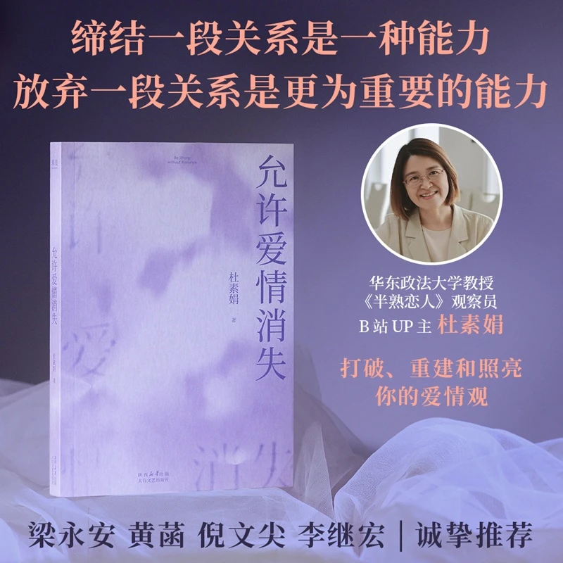 【当当】允许爱情消失 “网络妈妈”关于爱情的肺腑之书 当当自营图书