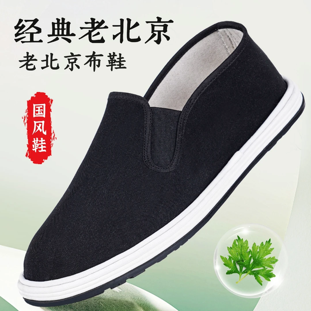 正宗老北京布鞋男款艾草手工软底老人鞋透气防滑一脚蹬男士爸爸鞋