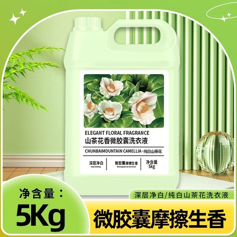 山茶花洗衣液10斤桶微胶囊母婴持久去污柔顺家庭装留香型净渍正品