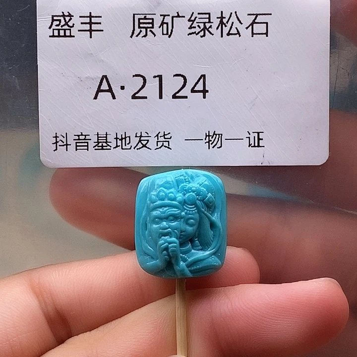 绿松石未镶嵌珠宝奇石18.0✖️15.5✖️11,1