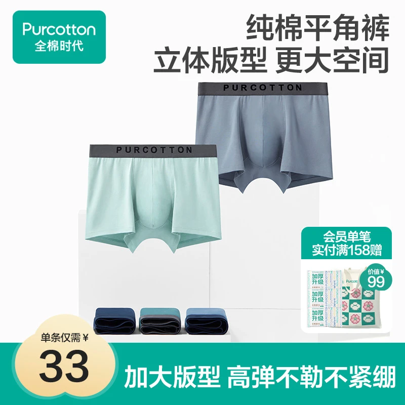 【男士平角内裤】全棉时代男士中腰纯棉平角裤透气内裤简约运动舒适