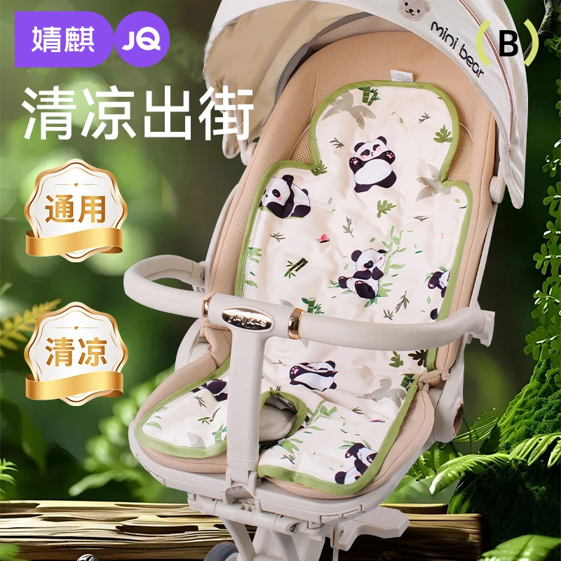 婧麒婴儿推车凉席宝宝安全座椅凉席冰珠透气坐垫遛娃神器夏季通用