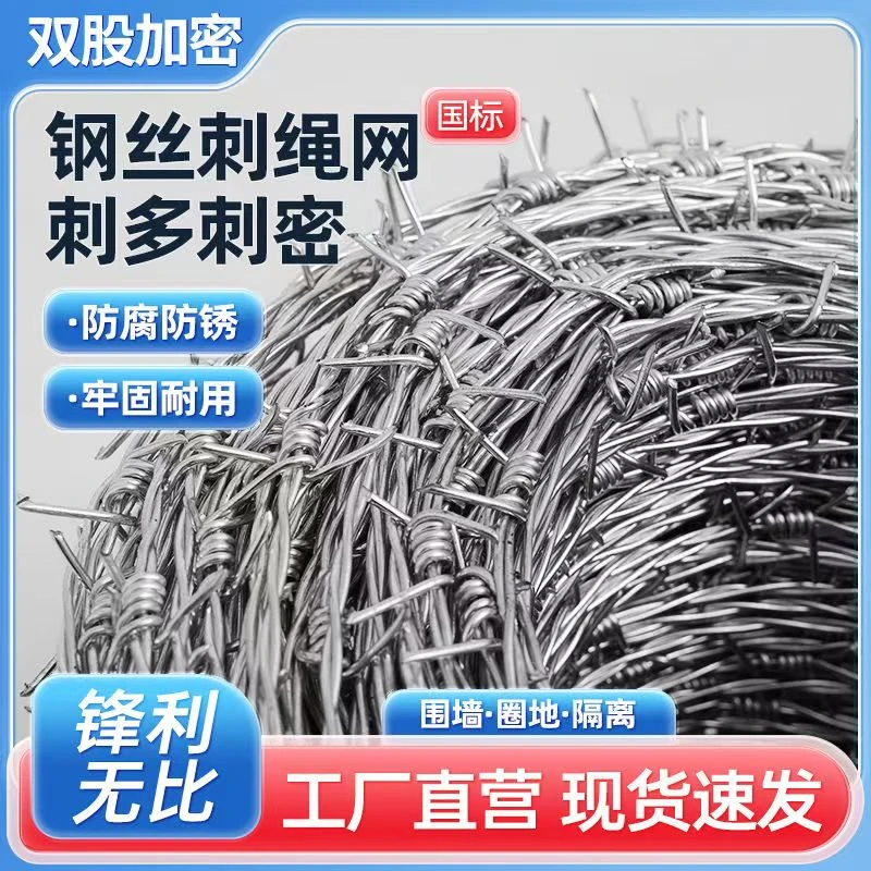 热镀锌刺绳不锈钢滚笼刀片防护网带刺铁丝防盗防爬刺钉围墙防爬网