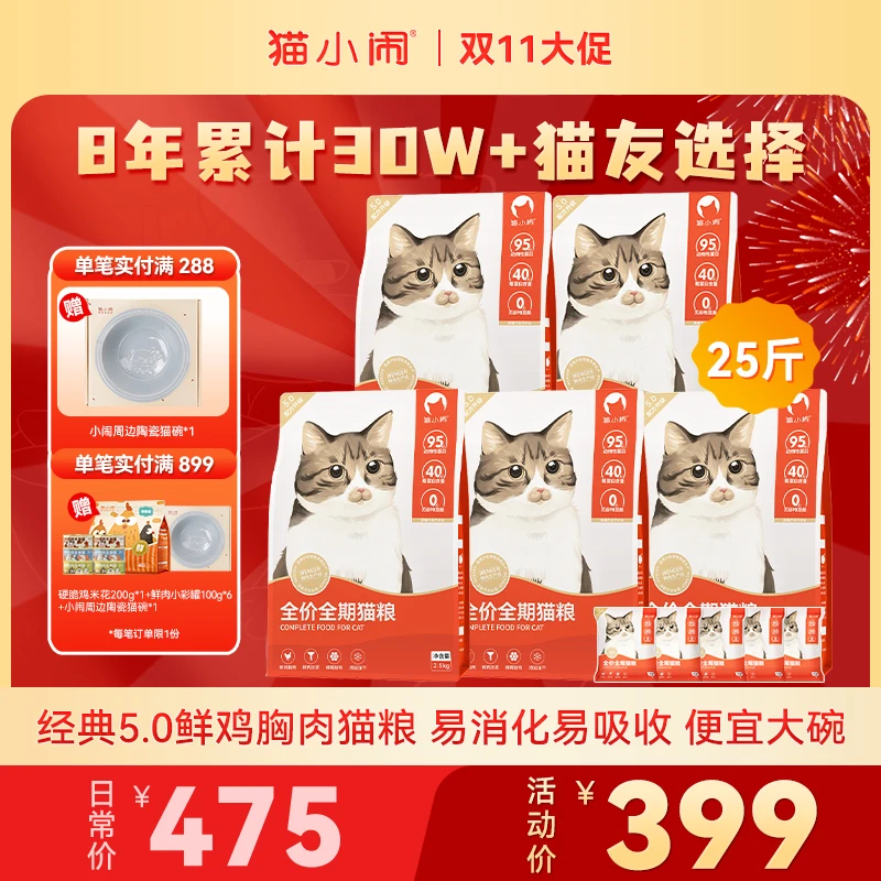 【双11大促】猫小闹经典5.0鲜胸鸡肉全价无谷猫粮25斤囤货装