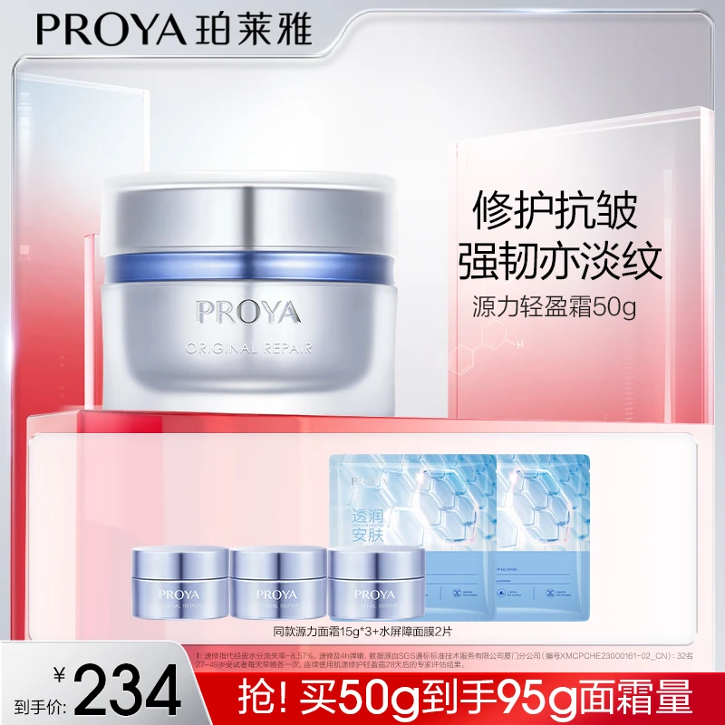 【秀秀专属】珀莱雅源力面霜2.0修护舒缓维稳补水保湿紧致滋润霜